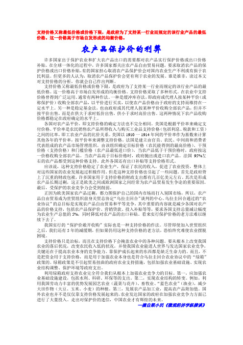 支持价格又称最低价格或价格下限,是政府为了支持某一行业而规定的该行业产品的最低价格