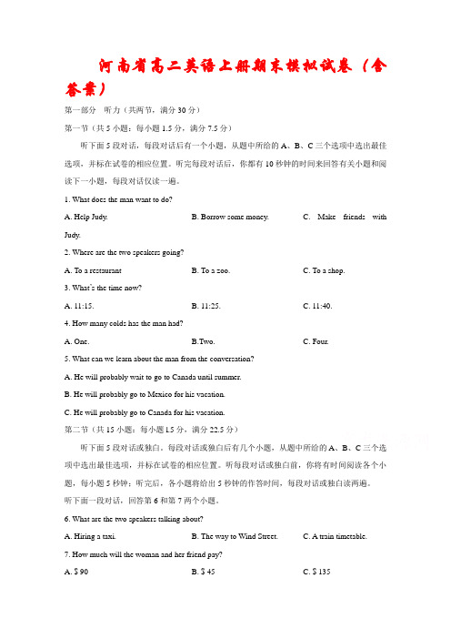河南省2020-2021学年高二英语上学期期末模拟试卷汇编(含答案)