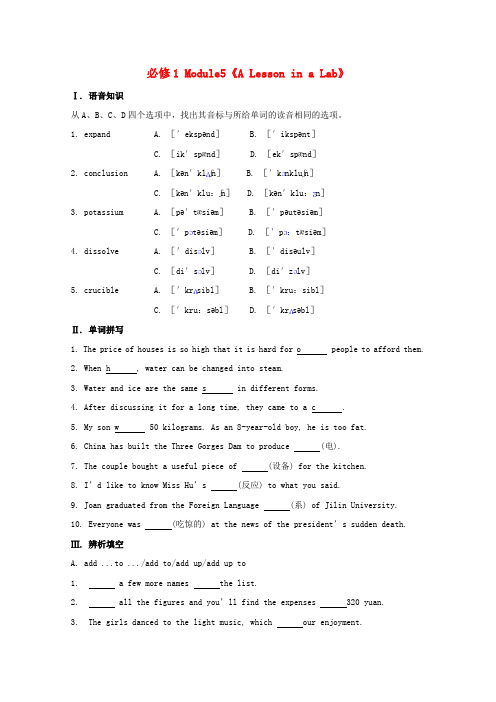 外研版高中英语必修一备课Module 5 A Lesson in a Lab同步练习