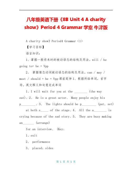 八年级英语下册《8B Unit 4 A charity show》Period 4 Grammar学案 牛津版