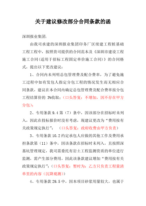 关于部分合同条款更改的意见函