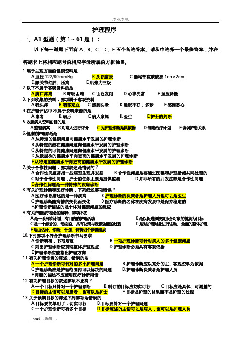 护理_程序试题