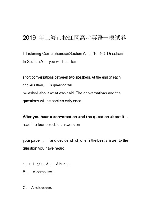 2019年上海市松江区高考英语一模试卷