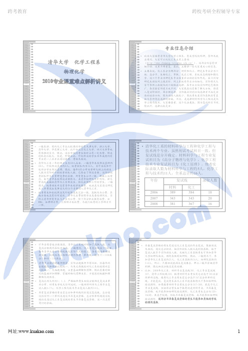 清华大学物理化学讲义