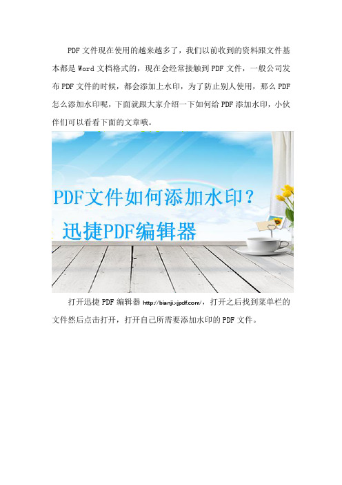 如何使用PDF编辑工具给PDF文件添加水印