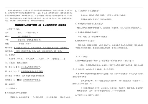 部编版语文八年级下册第二单元  《大自然的语言》精品导学案