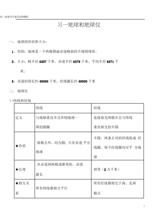 (完整word版)人教版高一地理必修一知识点总结-图文版-最全面最详尽(良心出品必属精品)