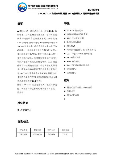 ANT8821 自适应升压、G类4.5W双声道音频功放IC,单节锂电池3.7V供电提供失真1% 2×3W功率输出