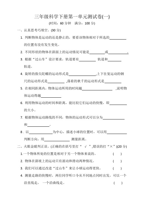 教科版三年级科学下册第一单元测试卷(含答案)