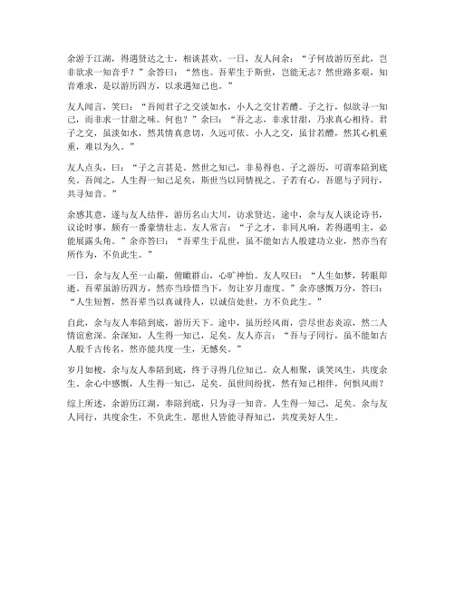 奉陪到底文言文翻译