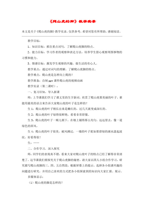 《爬山虎的脚》教学实录_教案教学设计_3