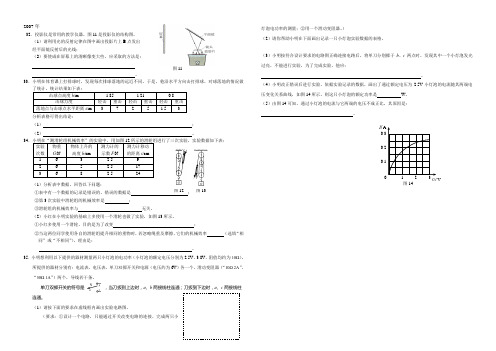 2007~2013年河北中考物理实验题及答案汇编(无答案)