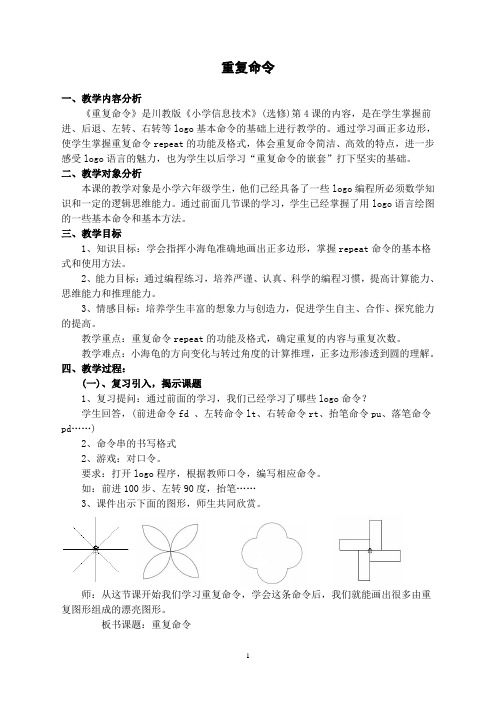 第四课重复命令教学设计1