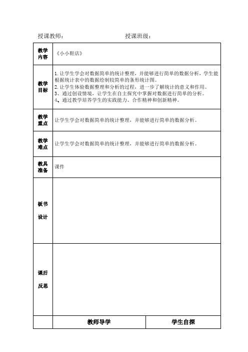 小小鞋店教学设计【省一等奖】