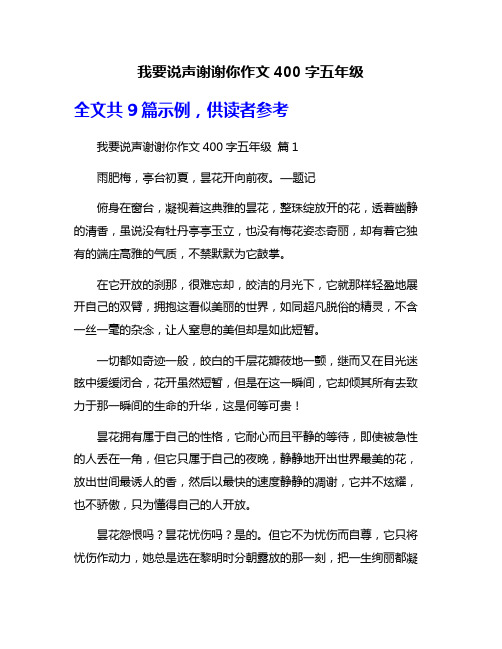 我要说声谢谢你作文400字五年级