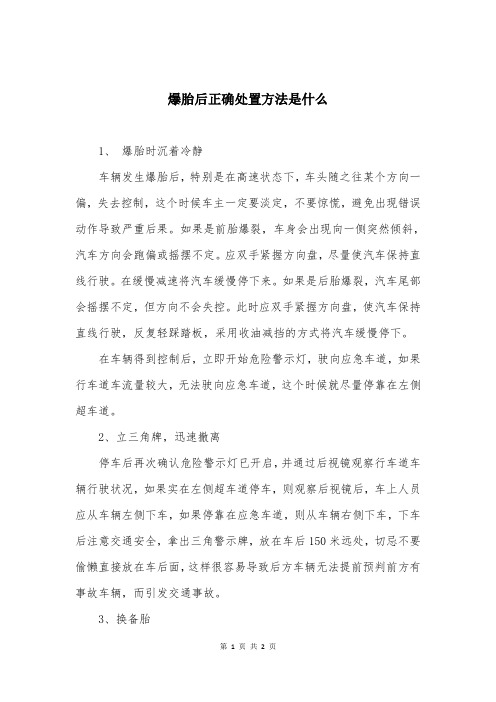 爆胎后正确处置方法是什么