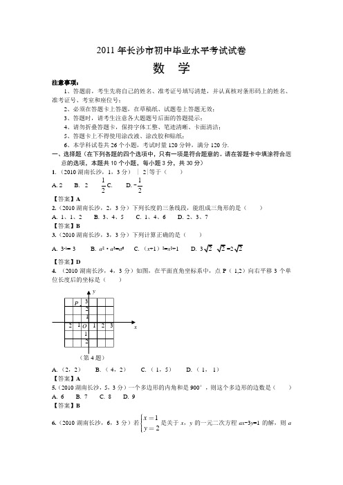 湖南长沙中考数学及答案