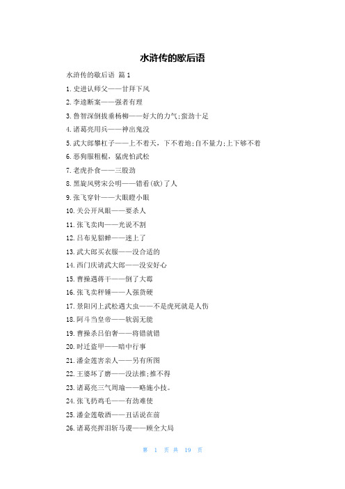 水浒传的歇后语