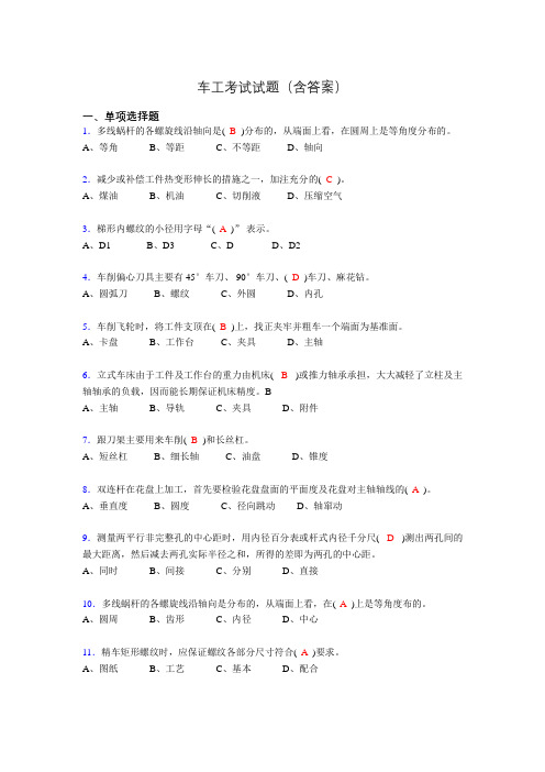 车工技能考试试题(带答案)nx