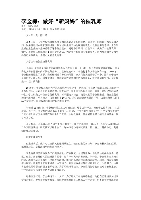 李金梅：做好“新妈妈”的催乳师  