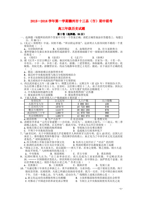 江西省赣州市十三县(市)高三历史上学期期中联考试题