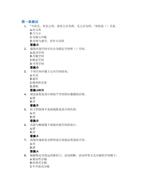 公共空间设计(山东联盟)智慧树知到答案章节测试2023年潍坊学院