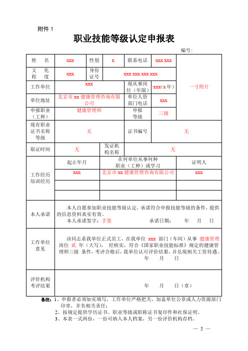 职业技能等级认定申报表(填写示范)