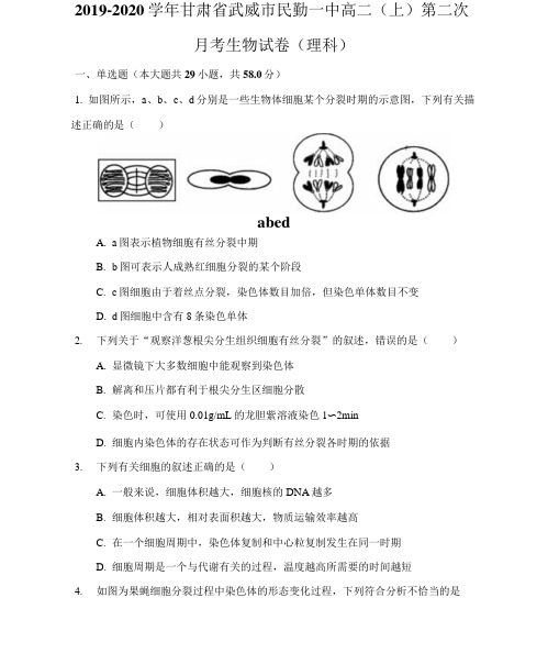 2019-2020学年甘肃省武威市民勤一中高二(上)第二次月考生物试卷(理科)(附答案详解)