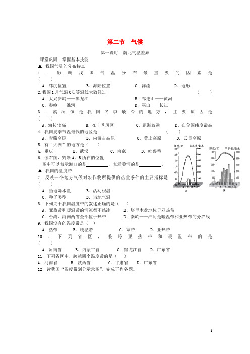 部编版2020八年级地理上册 2.2气候作业 (新版)新人教版