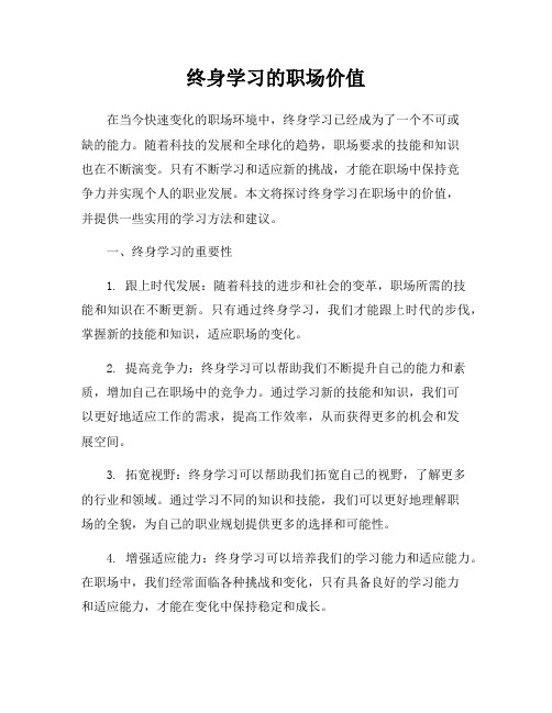 终身学习的职场价值