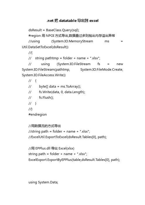 .net把datatable导出到excel