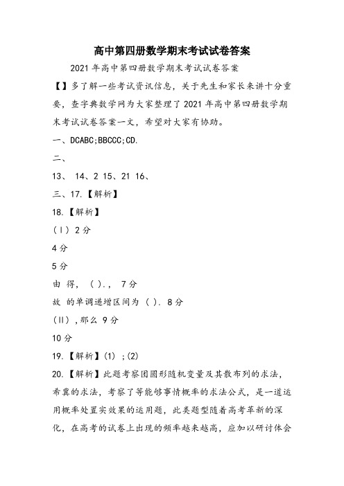 高中第四册数学期末考试试卷答案