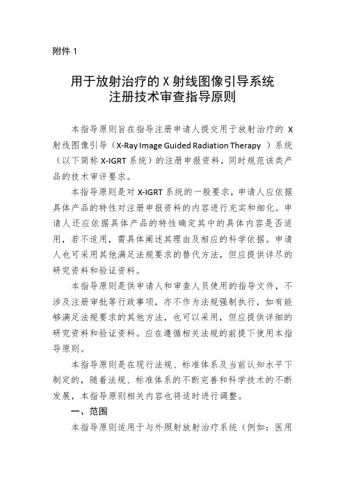 胶体金免疫层析分析仪 正电子发射X射线计算机断层成像系统 用于放射治疗的X射线图像系统技术审查指导原则