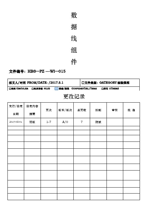 手机数据线检验标准 (2)