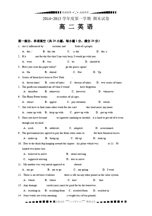 山西省大同市第一中学2014-2015学年高二上学期期末考试英语试题