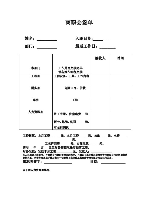 离职会签单