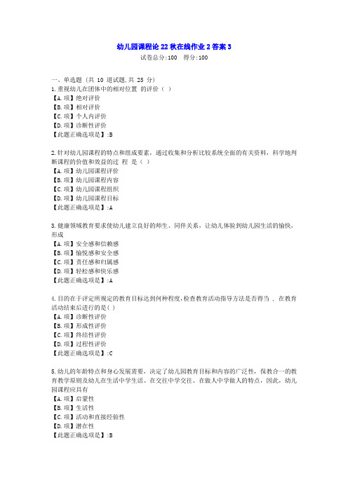 东北师范-幼儿园课程论22秋学期在线作业2-[学习资料]-答案3