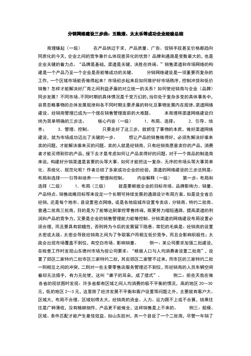 分销网络建设三步曲