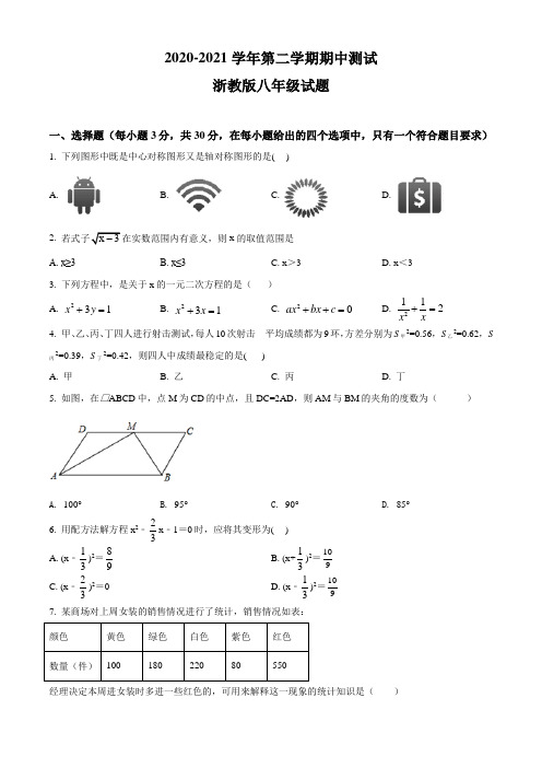 浙教版数学八年级下册《期中测试卷》带答案