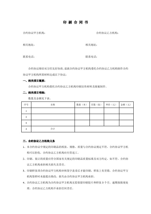 合同模板-印刷合同书空白范本