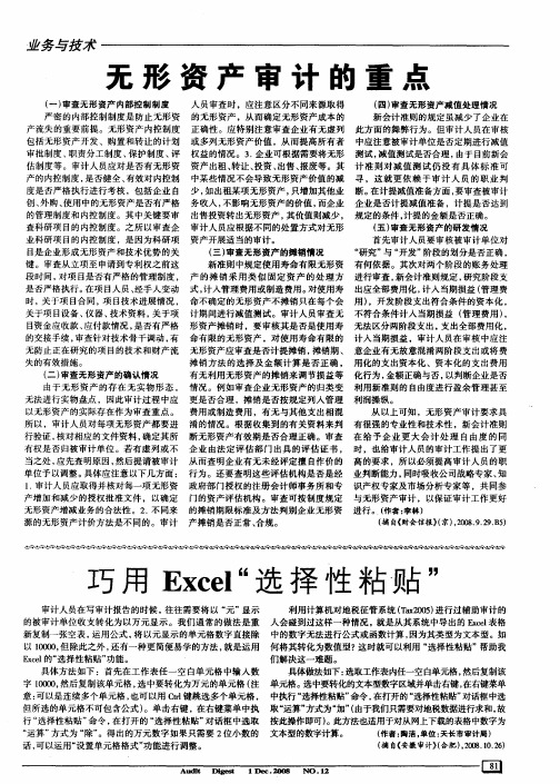巧用Excel“选择性粘贴”