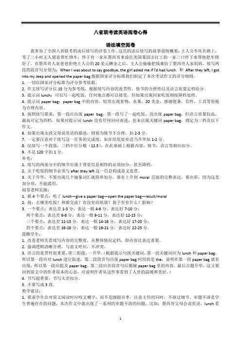 2021年1月八省联考新高考英语阅卷心得(读后续写+应用文+语法填空)