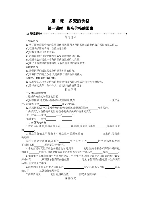 经济生活第一单元第二课第一框学案设计