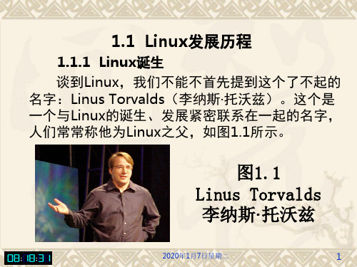 Linux的发展历程