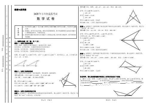 六年级下册数学试题-2020年小升初数学选拔考试试卷(PDF 含答案)人教版