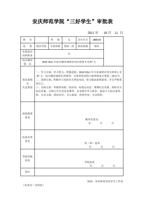 三好学生审批表