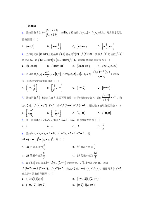 (人教版)北京市选修二第二单元《一元函数的导数及其应用》测试题(答案解析)