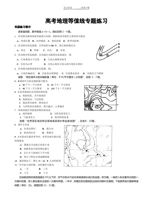 高考地理等值线专题练习(含答案)