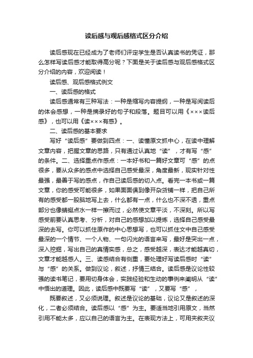 读后感与观后感格式区分介绍