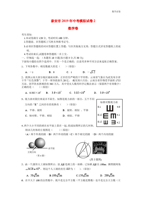 泰安市2019年中考数学模拟试题及答案(2)